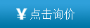 詢價(jià)