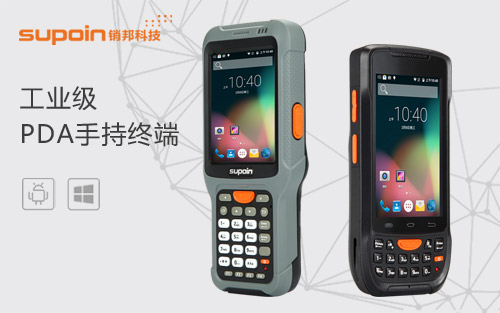 手持终端pda