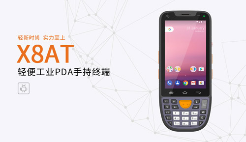 产品追溯pda